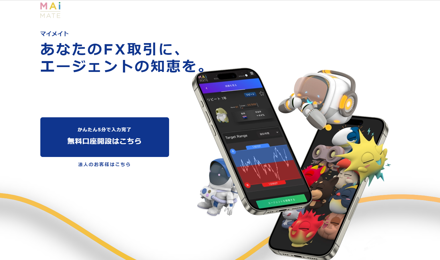 MYMATEで始めるスマートな資産運用